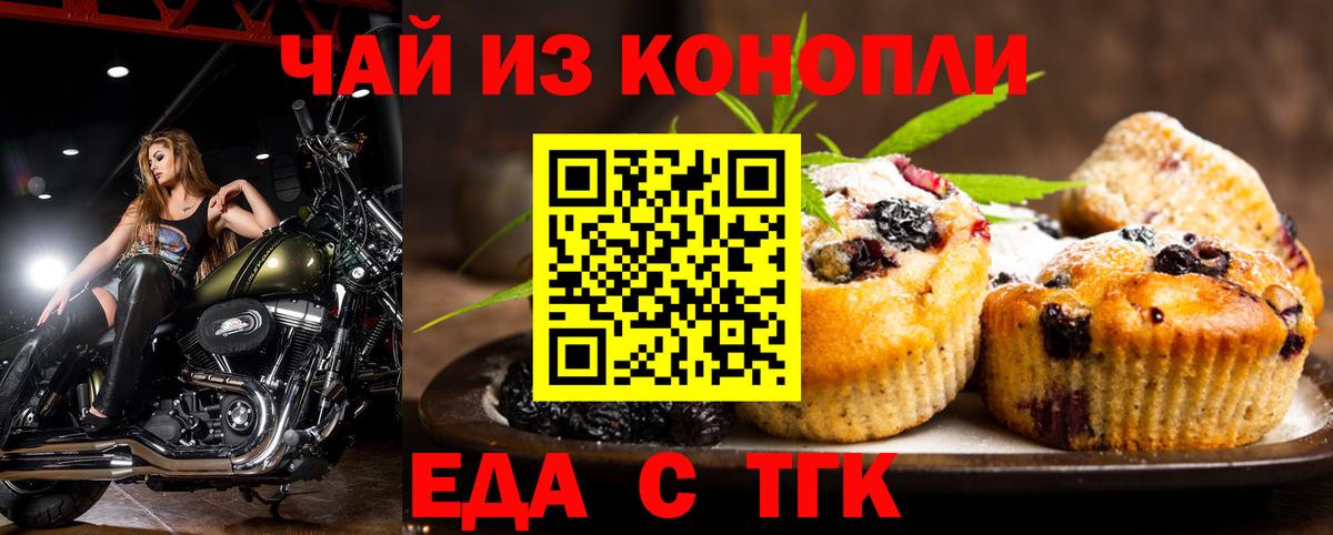Печенье с ТГК конопля  Вход с VPN  Майский 