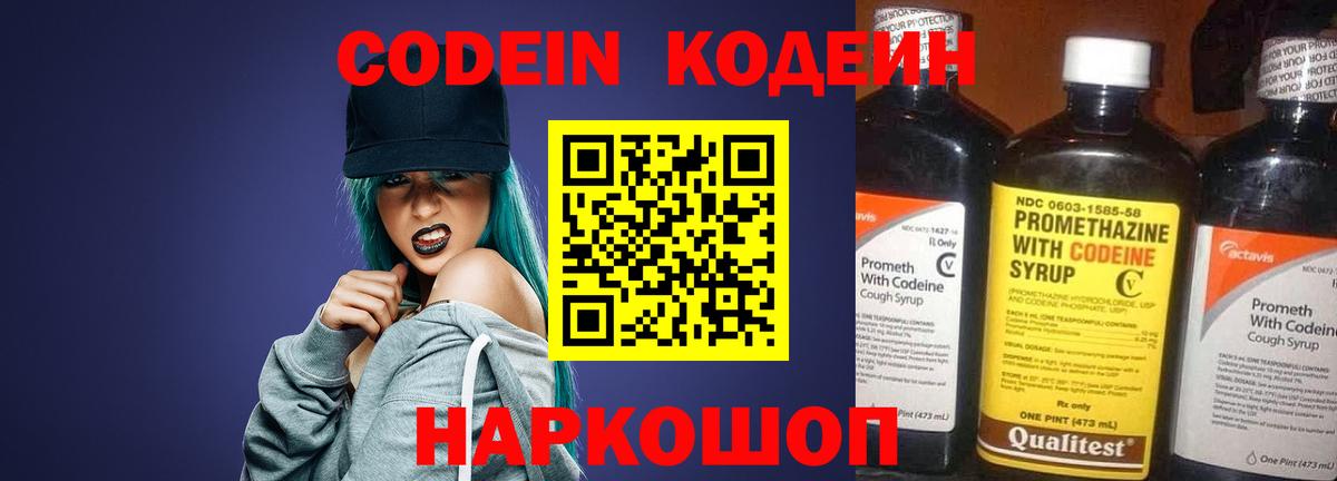 Кодеиновый сироп Lean Purple Drank  Вход с VPN  Майский 
