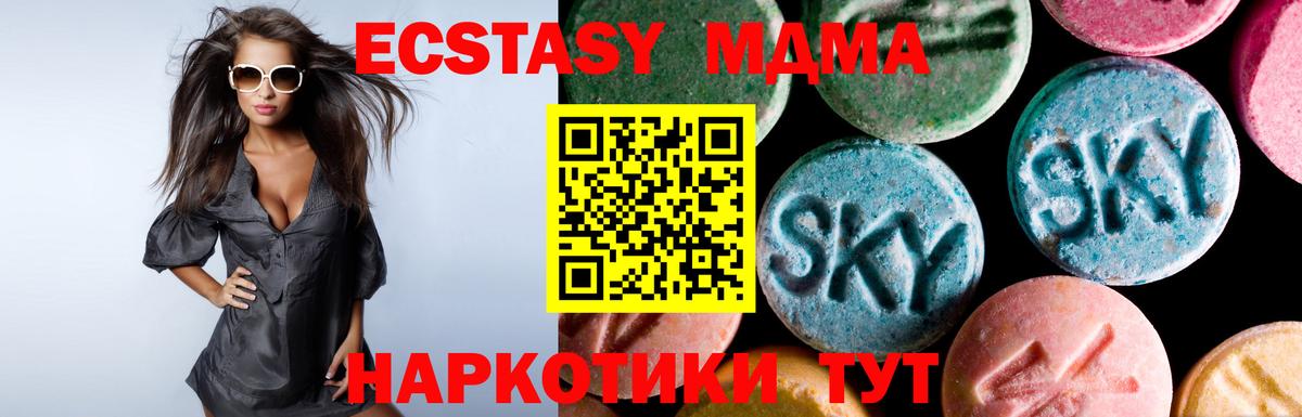 ЭКСТАЗИ 280 MDMA  Вход с VPN  Ecstasy  Майский 