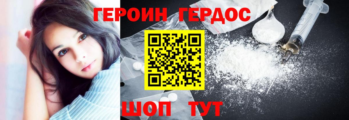 Героин хмурый Майский