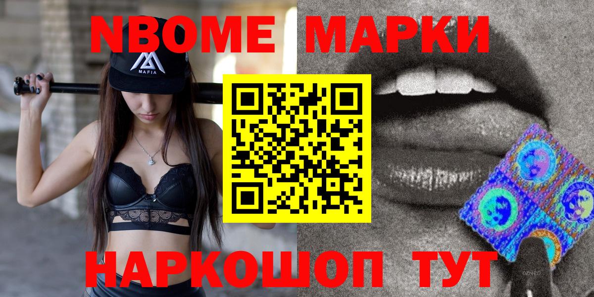 Марки NBOMe 1,8мг  Вход с VPN  Майский 